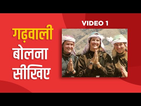 download lagu mp3 mp4 Learn Garhwali Language, download lagu Learn Garhwali Language gratis, unduh video klip Learn Garhwali Language