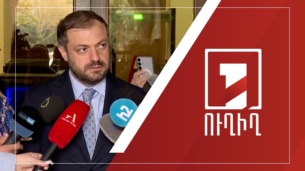 Գևորգ Պապոյանի ճեպազրույցը | ՈՒՂԻՂ