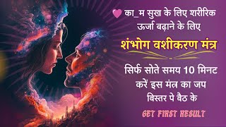 Download lagu Powerful Mantra For Enhancement Of S_exual Desire| सिर्फ सोते समय10 मिनट  जप करें कोई नियम पालन नेही mp3