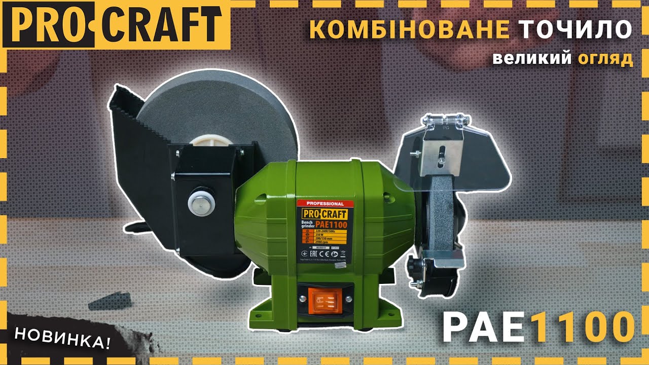 Точило комбіноване Procraft PAE1100