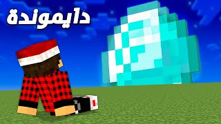 سكاي كرافت #2 اقوى صدفة في حياتي ???? حبة دايموند !