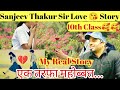 एक तरफा महोब्बत My Real Story Sanjeev Thakur Sir Love Story In 10th Class 