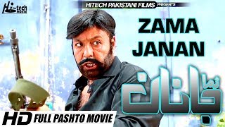 ZAMA JANAN (2019 NEW PASHTO FILM) SHAHID KHAN - HI