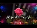 Dil Mein Khuda Ka Hona Lazim Hai Iqbal ️ Alama Iqbal Shayari Islamic Shayari Jumma Mubarak Status