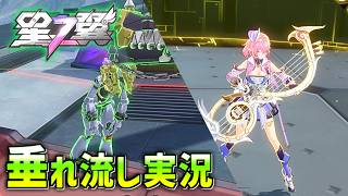 久しぶりの固定！とにかく遊び倒す【星の翼 #20】