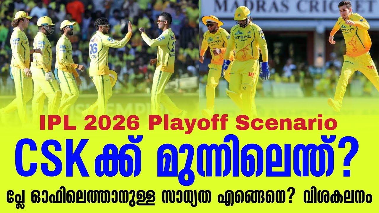 CSKക്ക് മുന്നിലെന്ത്? പ്ലേ ഓഫിലെത്താനുള്ള സാധ്യത എങ്?