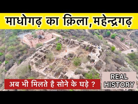 Madhogarh Fort Mahendragarh History | Where is the gold of Madhogarh Fort?