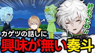 風楽奏斗に興味がないと言われ悲しそうなカゲツ| 【トモダチコレクション わくわく生活】にじさんじの友達100人できるかな