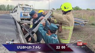 Սուր անկյուն 07.05.2023- Անոնս / Sur ankyun