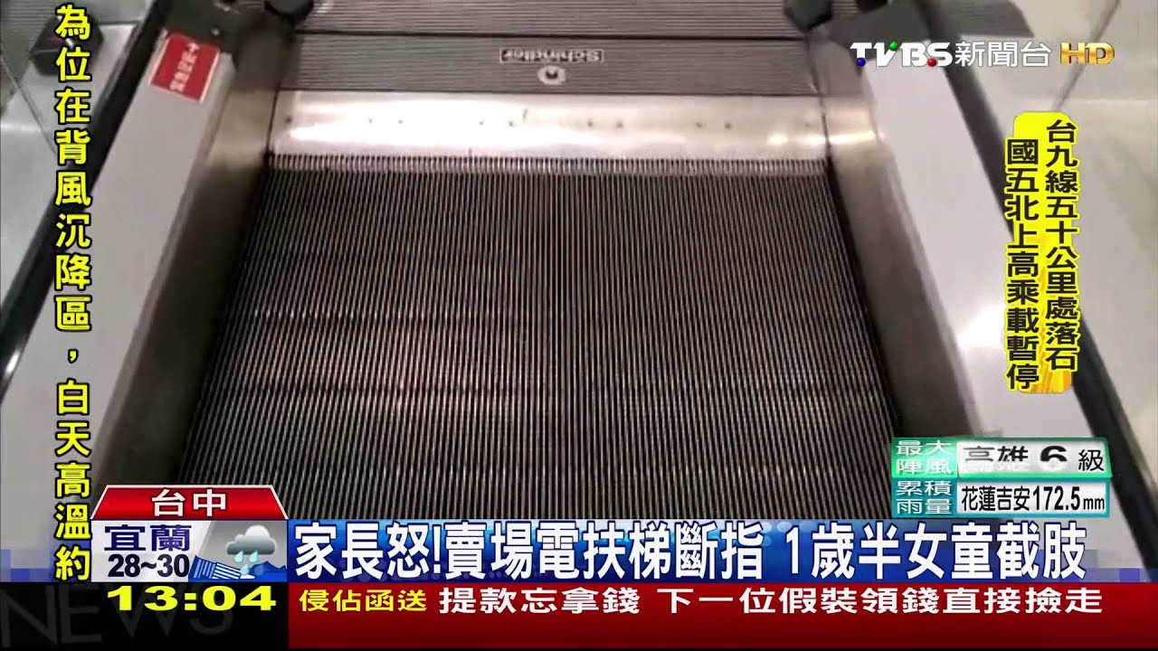 1歲半女童電扶梯奔跑　小指遭夾斷截肢