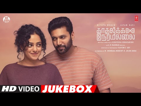 Kadhalikka Neramillai Video Jukebox | Ravi Mohan | Nithya Menen | AR Rahman | Kiruthiga Udhyanidhi — Kadhalikka Neramillai