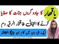Ya Qaharo Ka Rukiya 700 Dafa Ya Allah Ya Qaharo Ka Dam Dam Sunne Her Jadu Jin Shar Khatem