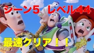【ゲーム実況】トイ・ストーリードロップ シーン5 レベル44  クリア動画 Toy Story