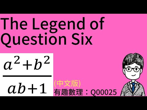 Q00025：The Legend of Question Six (中文版)