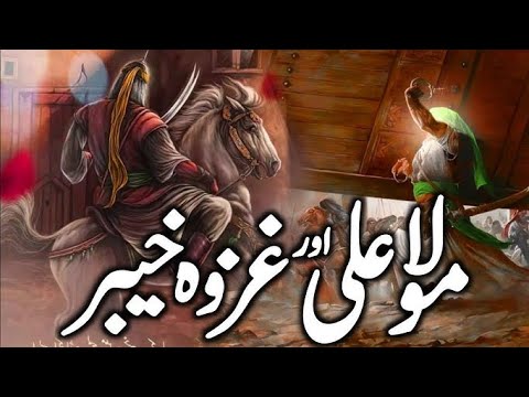 "Ghazwa-e-Khyber: Islam Ki Fatah Ka Ahem Waqia".prophet muhammad stories