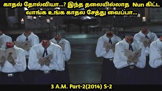 மூணு AM Part 2 (2014) Story-2 Tamil Dubbed