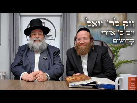 Chok L'Yisroel: Achrei-Kedoshim, Day 2 | R' Yoel Lebovits (Ep. 169)