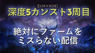 【深度5】 DLC深度5で100連勝目指す 【ナイトレイン】
