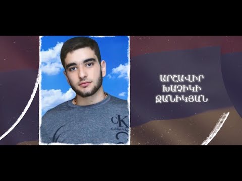 Ձեզ բացակա չենք դնի․ Արշավիր Ջանիկյան
