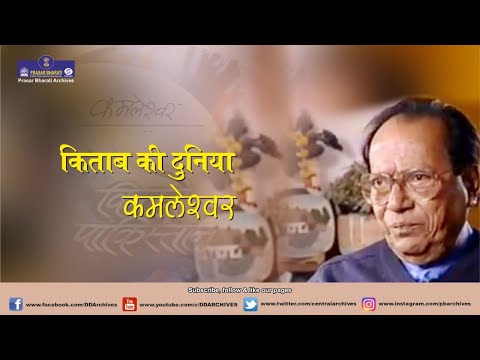 Kamleshwar | Part 1 | Kitab Ki Duniya