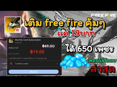 โค้ดฟีฟาย2023