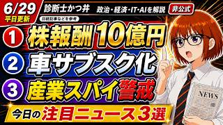 【日経解説】キオクシア10億り人！NBOXやねん。身近にいるかも産業スパイ