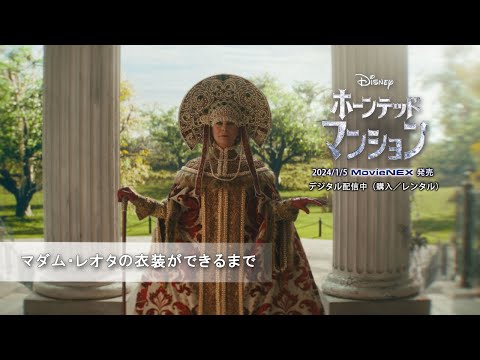 マダム・レオタの衣装ができるまで（字幕版）