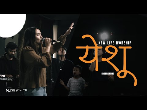 येशू । Yeshu | New Life Worship #NewLifeKathmandu