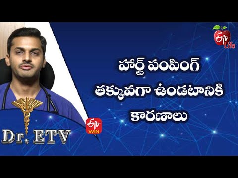 Bradycardia (Slow Heart Rate) - Symptoms and cause | Dr.ETV | 9th May 2022 | ETV Life