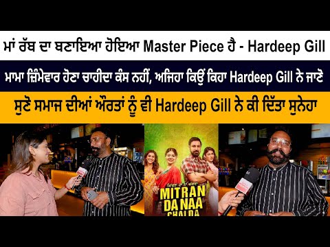 Hardeep Gill Latest Interview - Mitran Da Naa Chalda Movie Premiere - Gippy Grewal - Rajdip Skoker