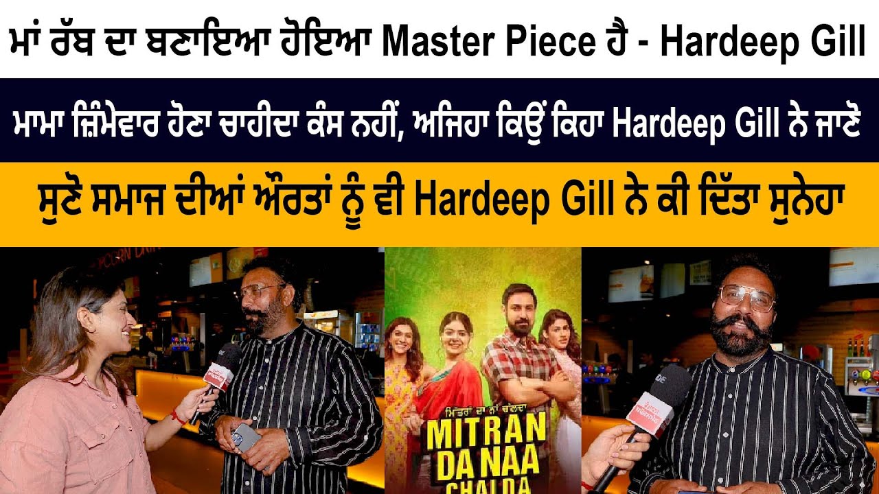 Hardeep Gill Latest Interview - Mitran Da Naa Chalda Movie Premiere - Gippy Grewal - Rajdip Skoker Hardeep Gill Latest Interview - Mitran Da Naa Chalda Movie Premiere - Gippy Grewal - Rajdip Skoker