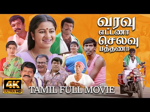 Varavu Ettana Selavu Pathana