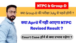 Group-D & NTPC Exam 2022| NTPC Revised Result | Group-D Exam Date | Exam गुरु