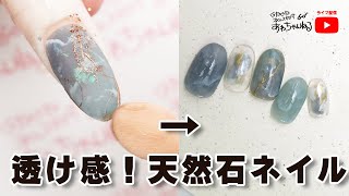 透け感が可愛い天然石ネイルのやり方！