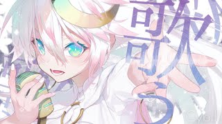 〖 歌枠 〗ʚ日曜定期歌枠ɞ 君を寝かせないSinging📯ల36〖 Cybill / シビル 〗#vsinger