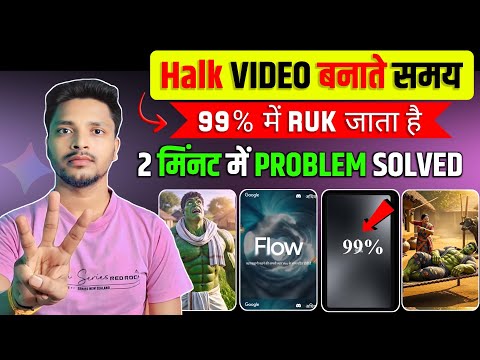 Google Flow Video Generator Problem 😱 | Hulk / Hulk AI Video Kaise Banaye | flow ai 99 problems