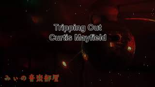 【BGM】Tripping Out/Curtis Mayfield