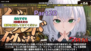 【Noel Ch. 白銀ノエル】「ベイブレード入手で大盛り上がり＆隠し通路発見の旅」 part20