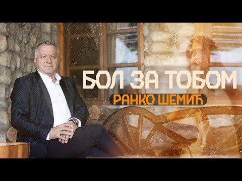 Ranko Šemić - Bol za tobom | [Official Music Video]