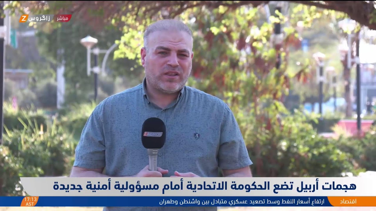 فيديو | هجمات أربيل تضع الحكومة الاتحادية أمام مسؤولية أمنية جديدة