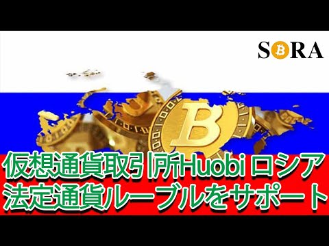 バイナンスとコインベース:仮想通貨取引所がロシア制裁から身を守る