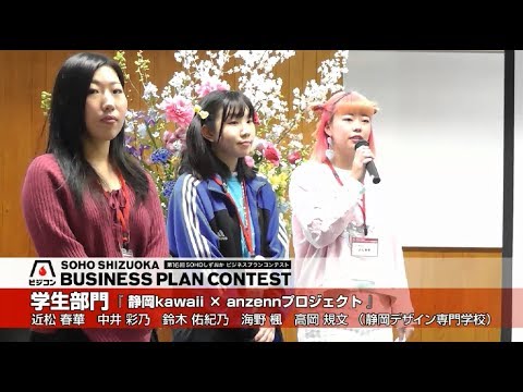 文化政策学科 【学生部門】『静岡kawaii × anzennプロジェクト』近松 春華（静岡デザイン専門学校 プロダクトデザイン科 2年）