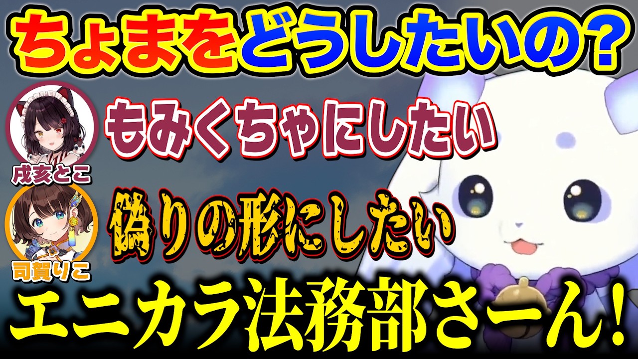 ちょまに対して恐ろしい願望を持つ2人に怯えるちょま【ルンルン/るんちょま/にじさんじ】