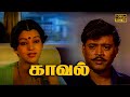 Kaaval 1985 Thiyagaraj Nalini Nizhalgal Ravi Tamil Super Hit Movie Tick Movie Tamil