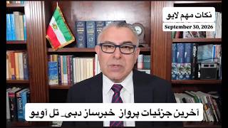 آخرین جزئیات پرواز  خبرساز دبی  تل آویو