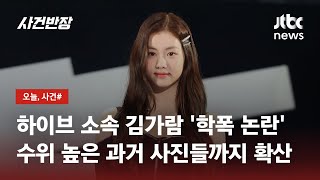 [閒聊] JTBC報導了導金GARAM學暴爭議事件