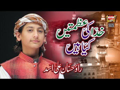 New Ramzan Kalam 2019 - Rao Hassan Ali Asad - Khuda Ki Azmatain - Official Video - Heera Gold