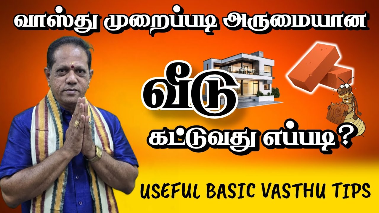 வீடு கட்ட தொடங்கிவிடீர்களா? 😱🙏✅🤔#lingamvasthu #westfacing #elevation #constructio