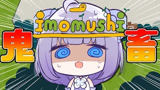 【 imomushi 】かわいいけど鬼畜ゲー！？いもむしになりました