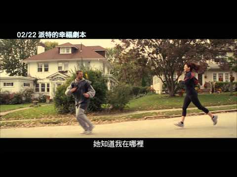 【派特的幸福劇本】第一版預告 ~ 2/22 寫下幸福結局